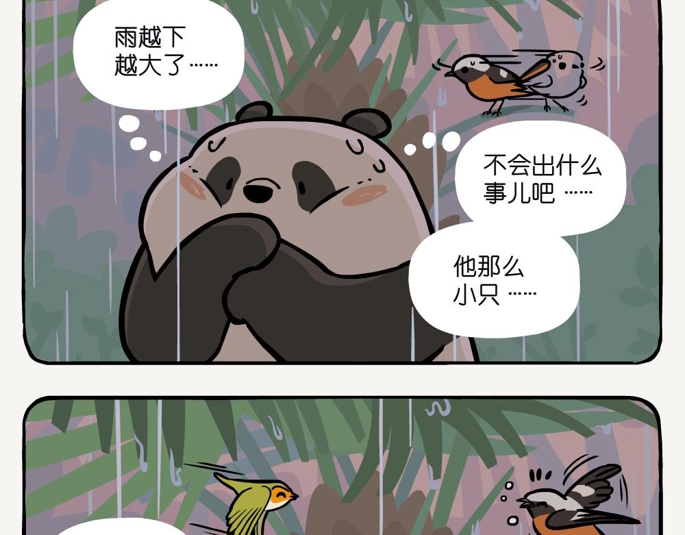 第31话 在叶下-第31话