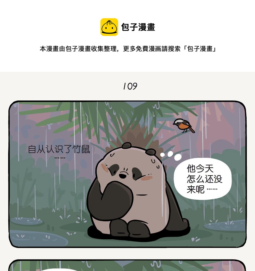 第31话 在叶下-第31话