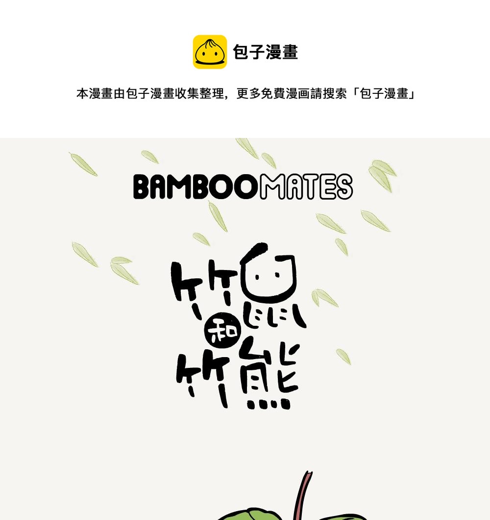 第33话 心叶大黄-第33话