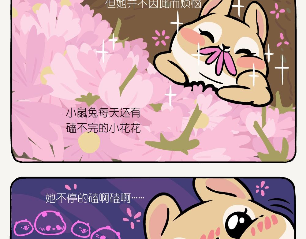 第33话 心叶大黄-第33话