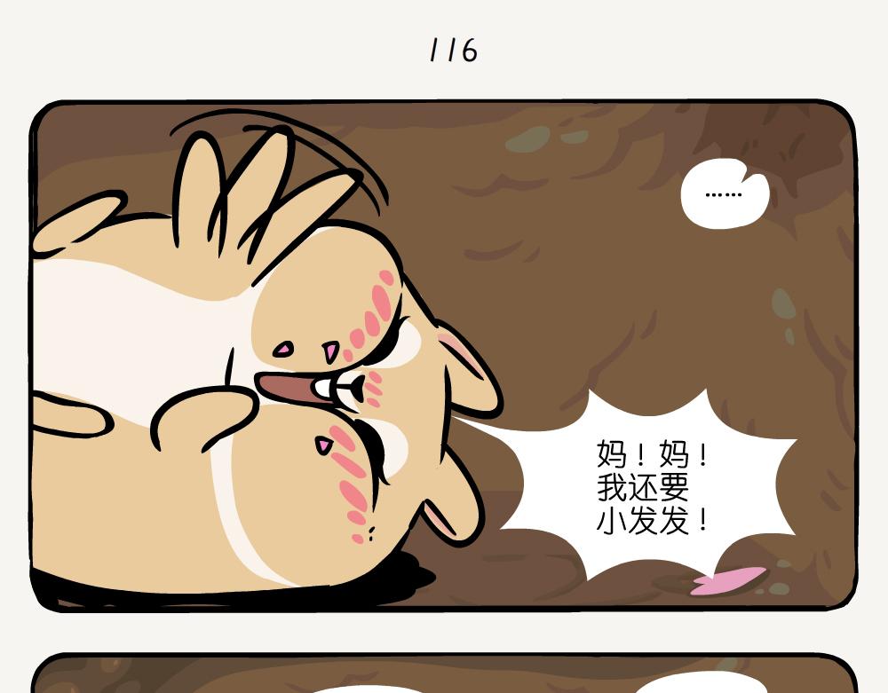 第33话 心叶大黄-第33话