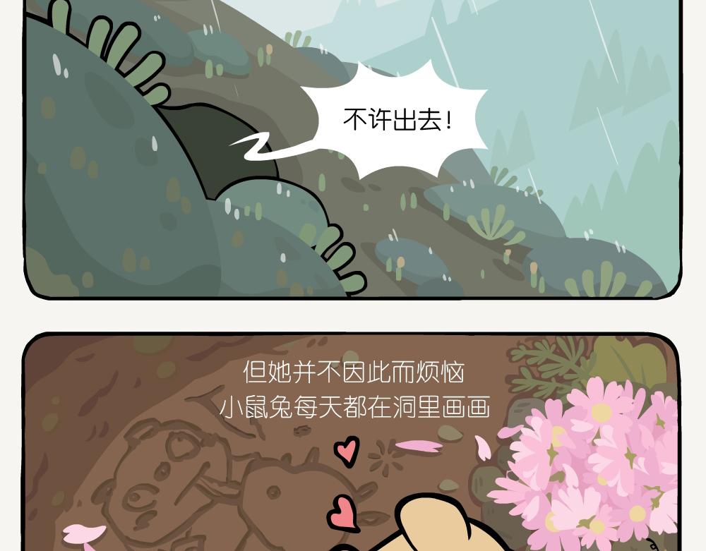 第33话 心叶大黄-第33话