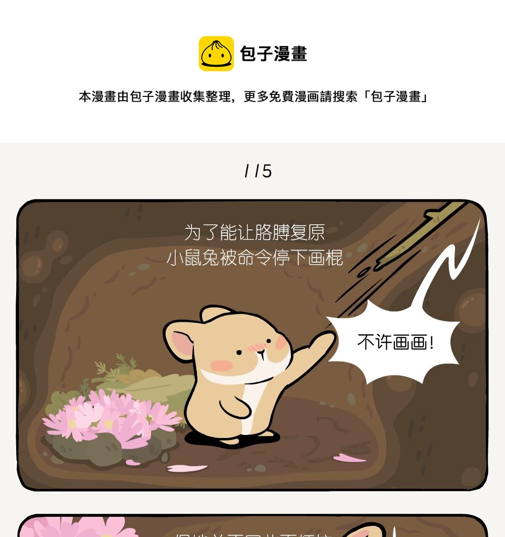 第33话 心叶大黄-第33话