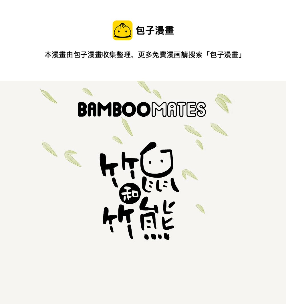 第37话 粗糙鼠妇-第37话