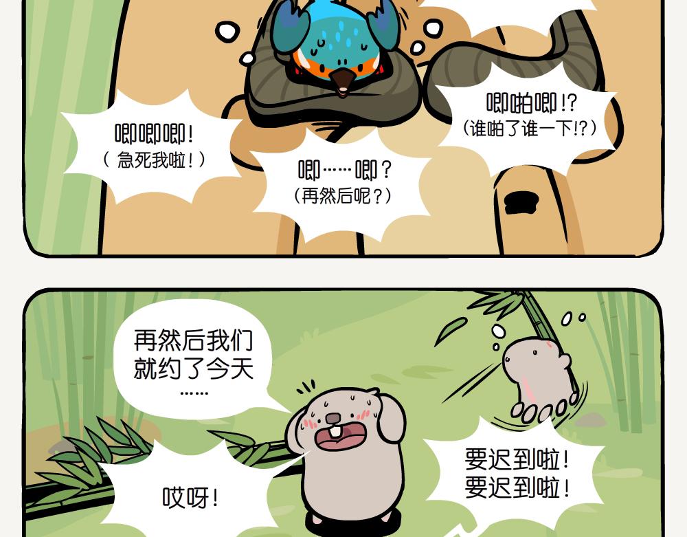 第37话 粗糙鼠妇-第37话