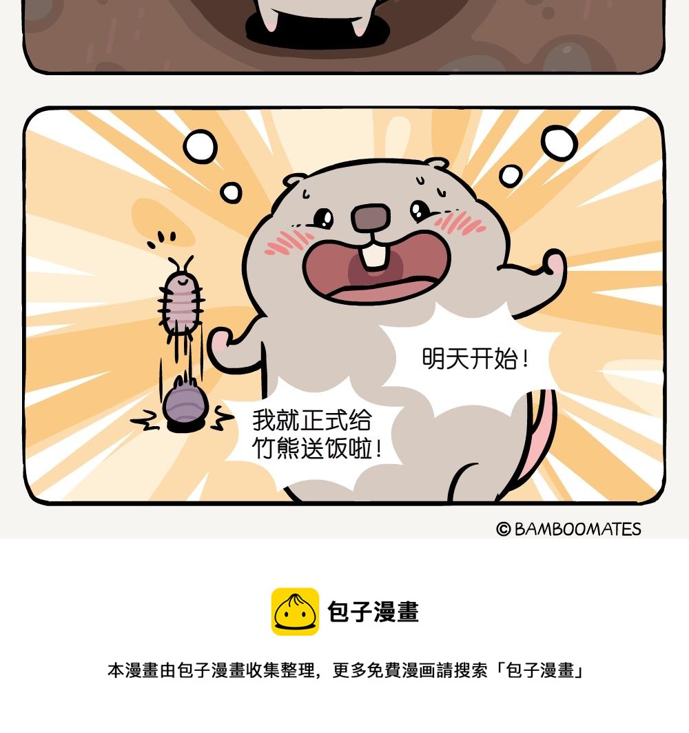 第37话 粗糙鼠妇-第37话