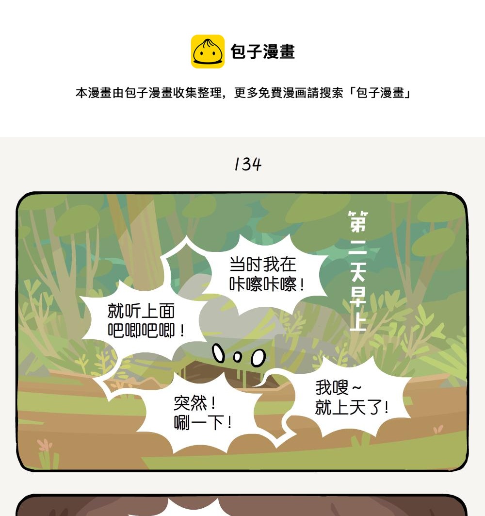 第37话 粗糙鼠妇-第37话