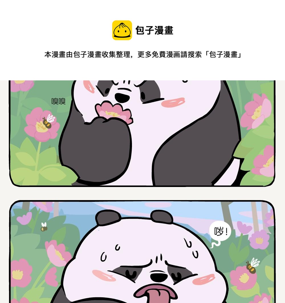 第39话 伪猛熊蜂-第39话