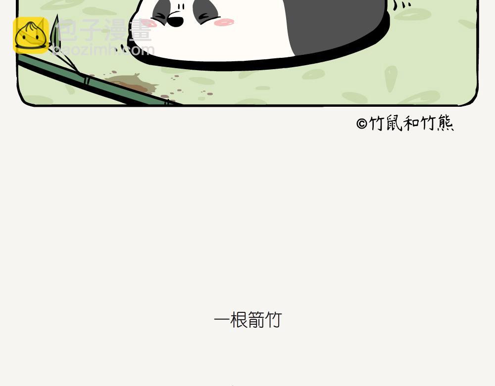 第5话 箭竹-第5话
