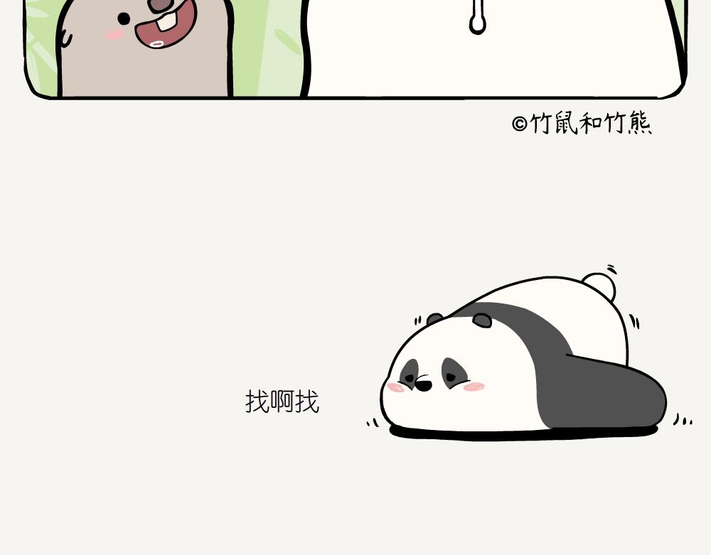 第5话 箭竹-第5话