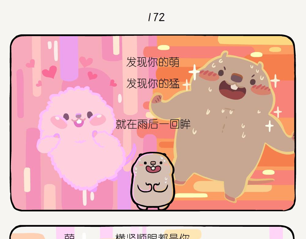 第45话 纵纹腹小鸮-第45话