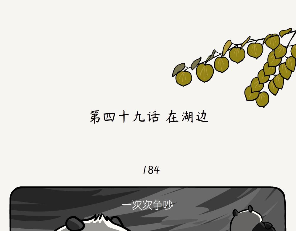 第49话 在湖边-第49话