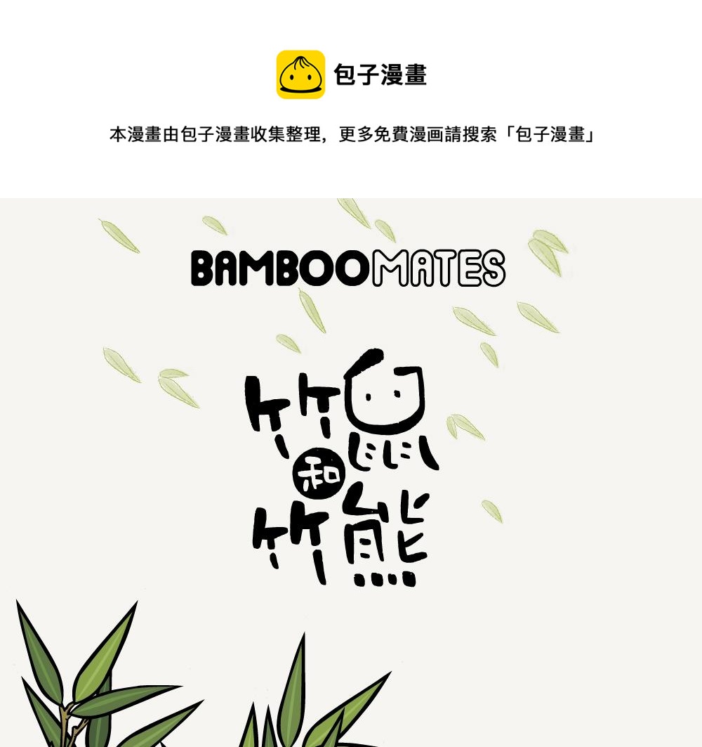 第53话 淡竹-第53话