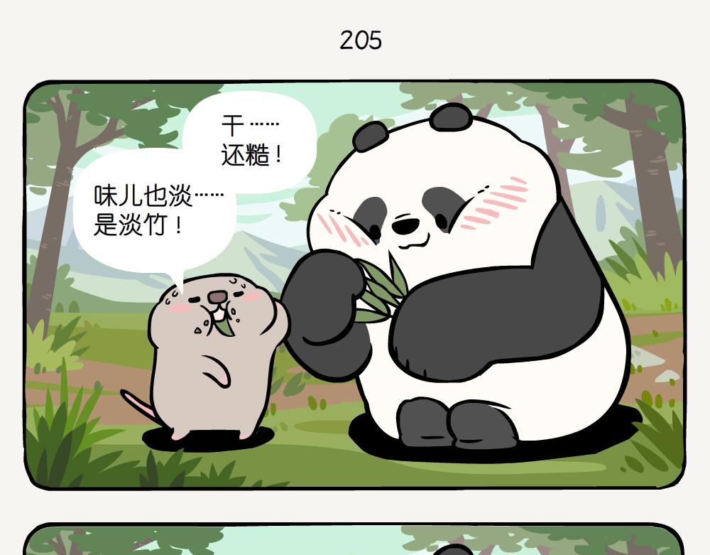 第53话 淡竹-第53话