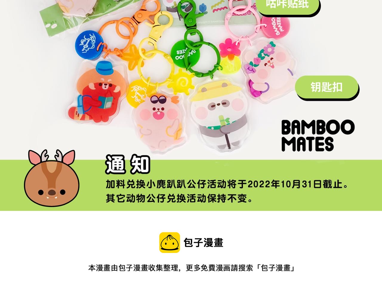 第53话 淡竹-第53话