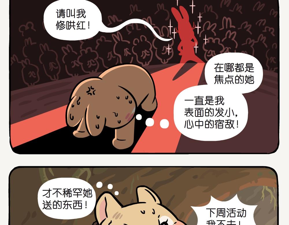 第57话 红花绿绒蒿-第57话