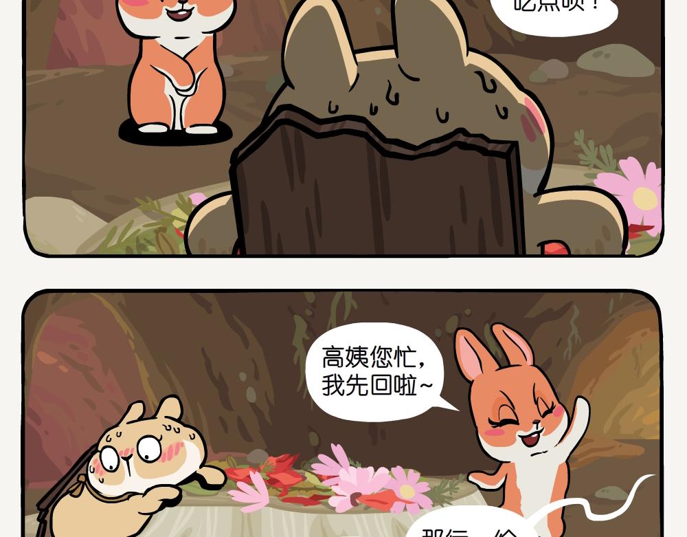 第57话 红花绿绒蒿-第57话