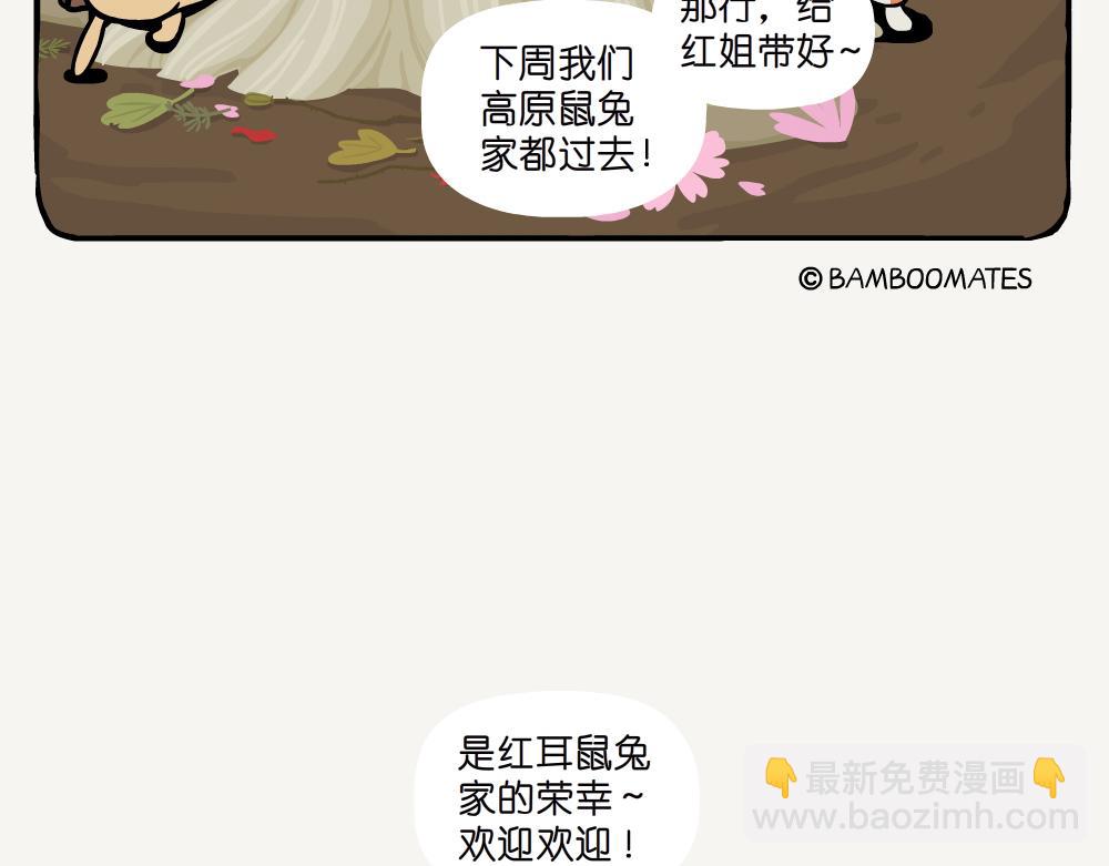 第57话 红花绿绒蒿-第57话