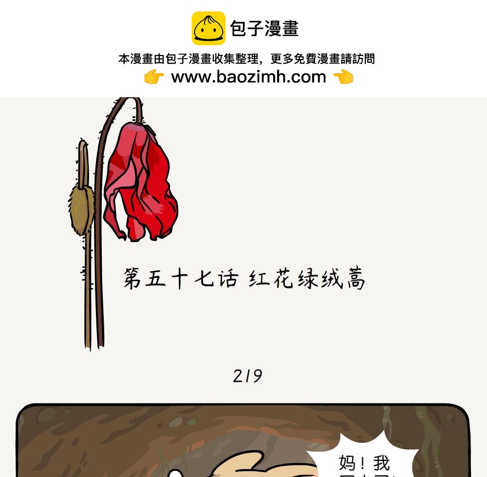 第57话 红花绿绒蒿-第57话