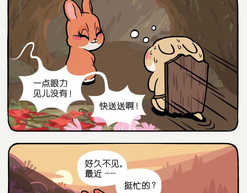 第57话 红花绿绒蒿-第57话