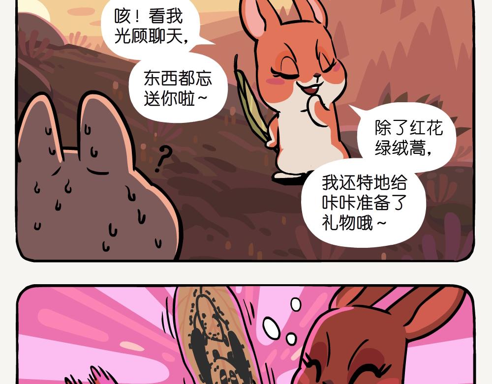 第57话 红花绿绒蒿-第57话