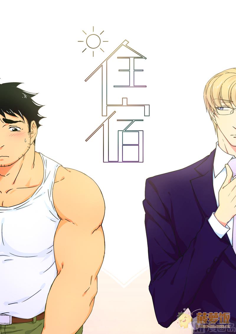 住宿 - 第12話 - 1