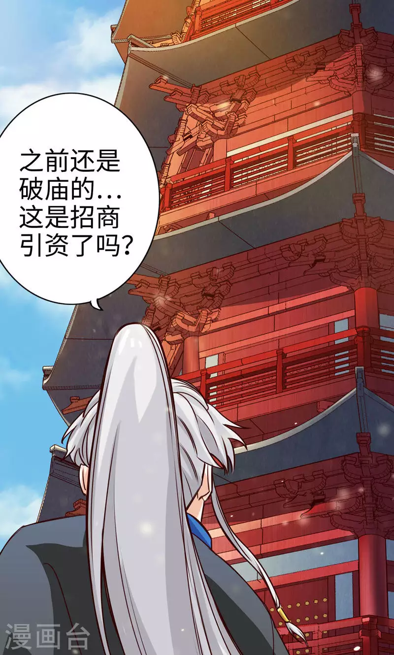 諸天紀第二季 - 第1話 - 2