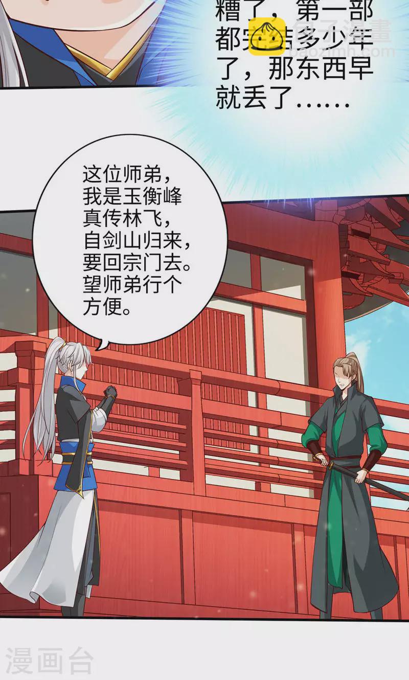 諸天紀第二季 - 第1話 - 5