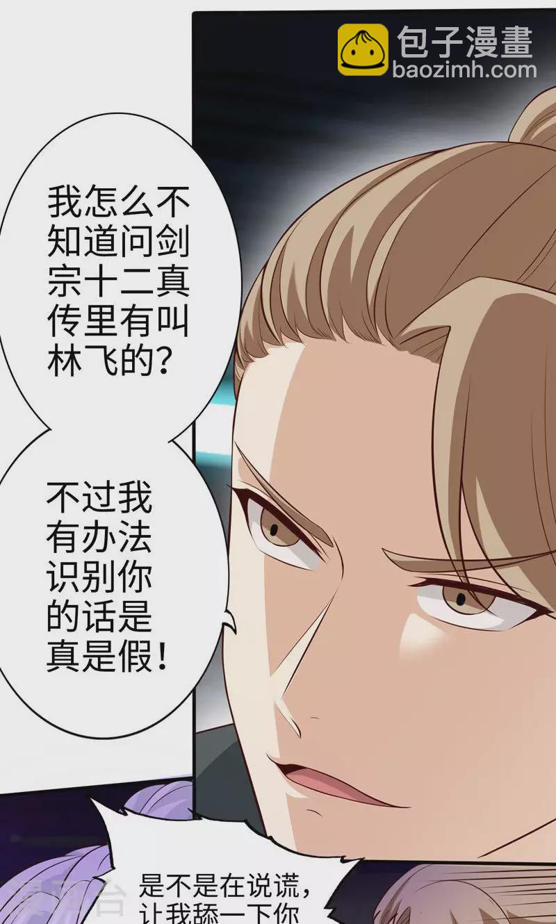 諸天紀第二季 - 第1話 - 6
