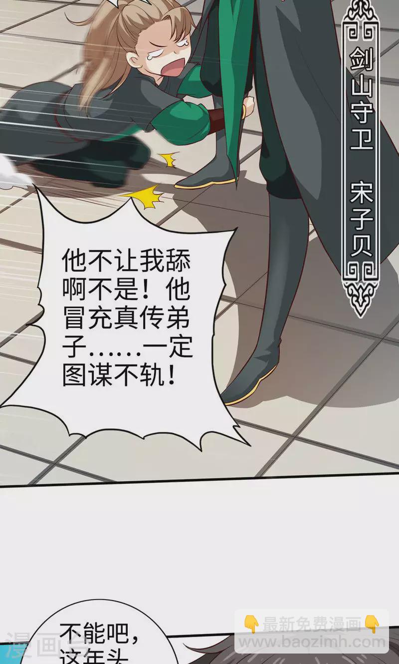 諸天紀第二季 - 第1話 - 3