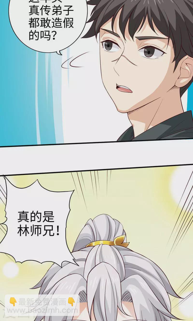 諸天紀第二季 - 第1話 - 4