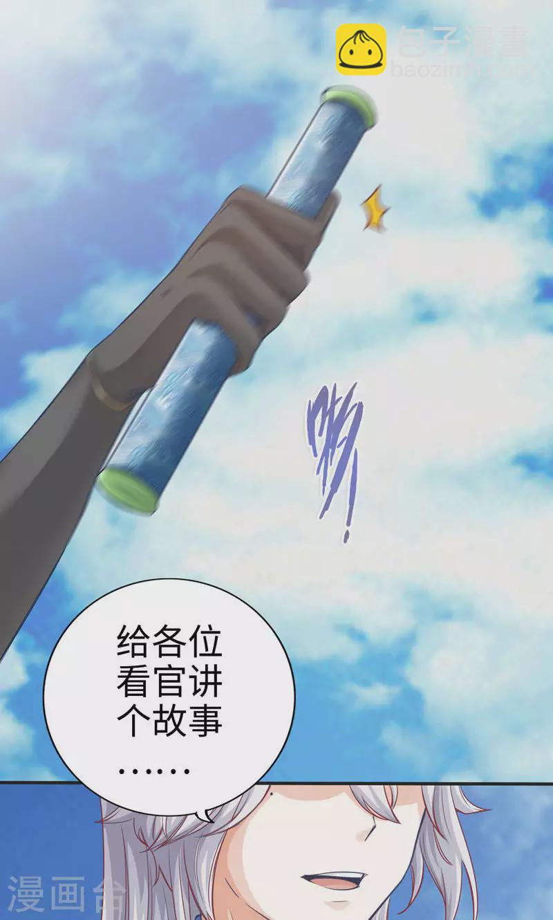 諸天紀第二季 - 第1話 - 4