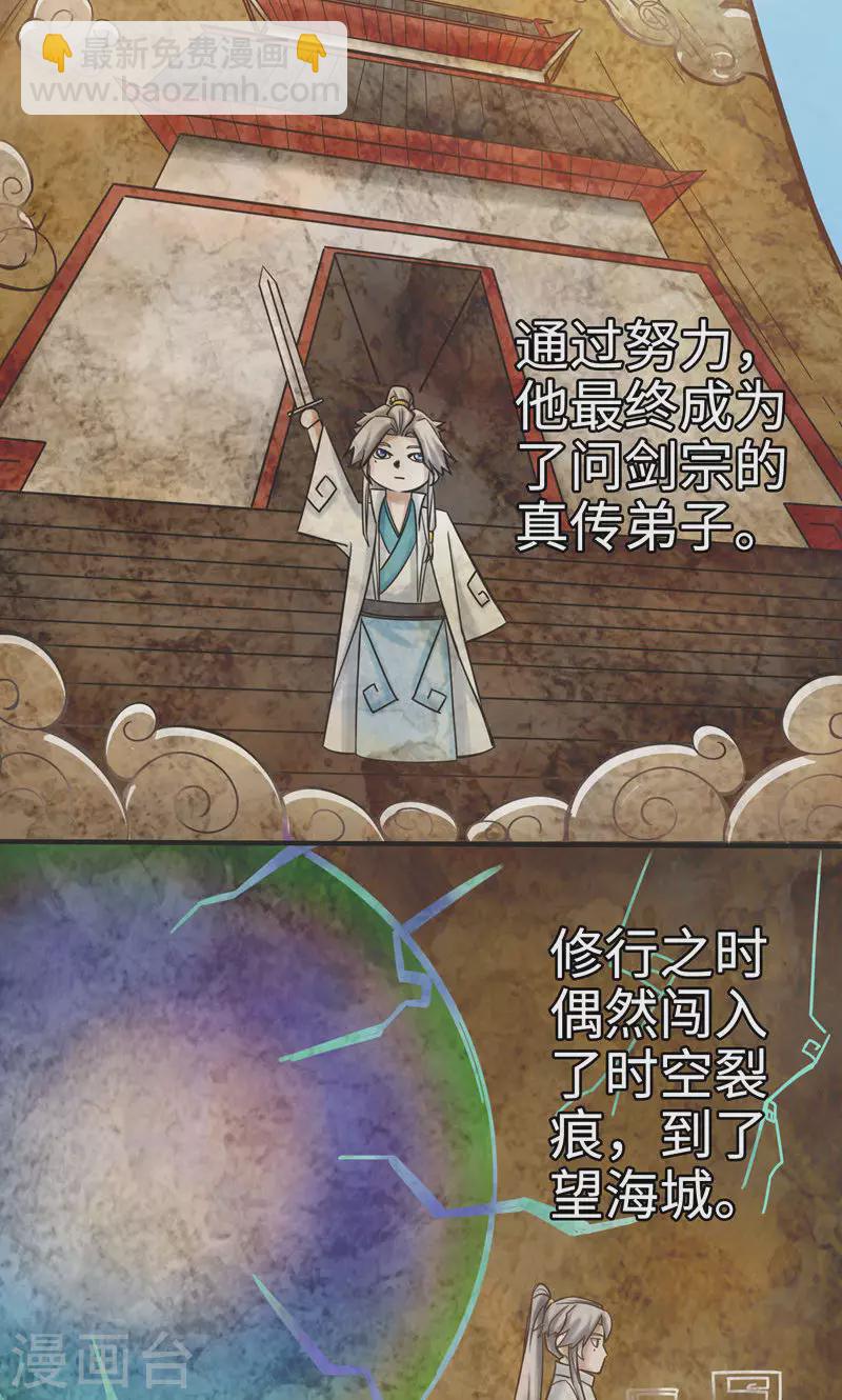 諸天紀第二季 - 第1話 - 6