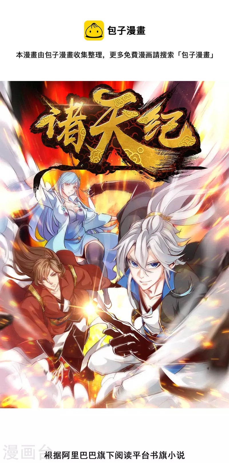 諸天紀第二季 - 第45話 - 1