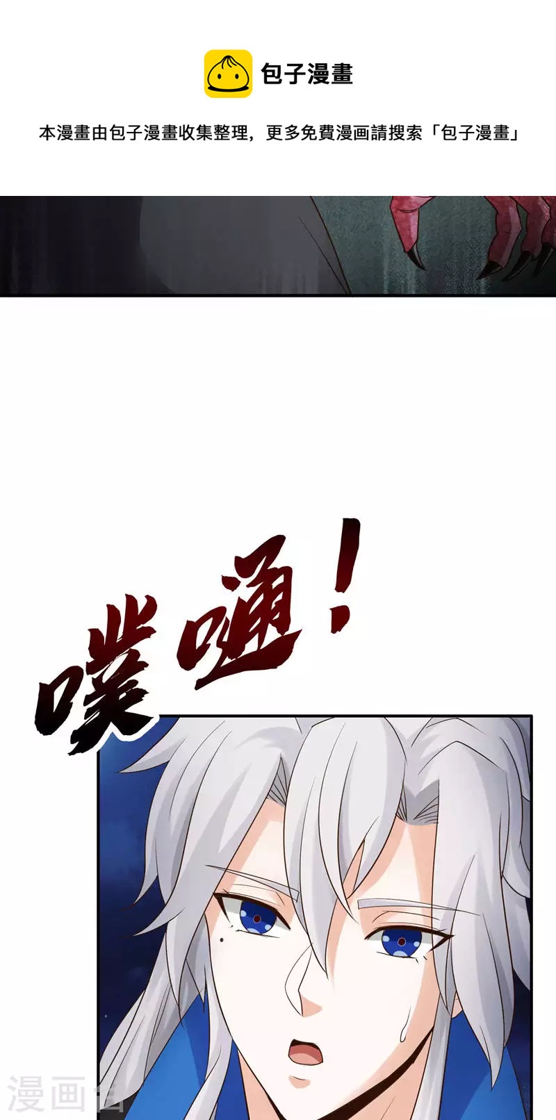 諸天紀第二季 - 第45話 - 5