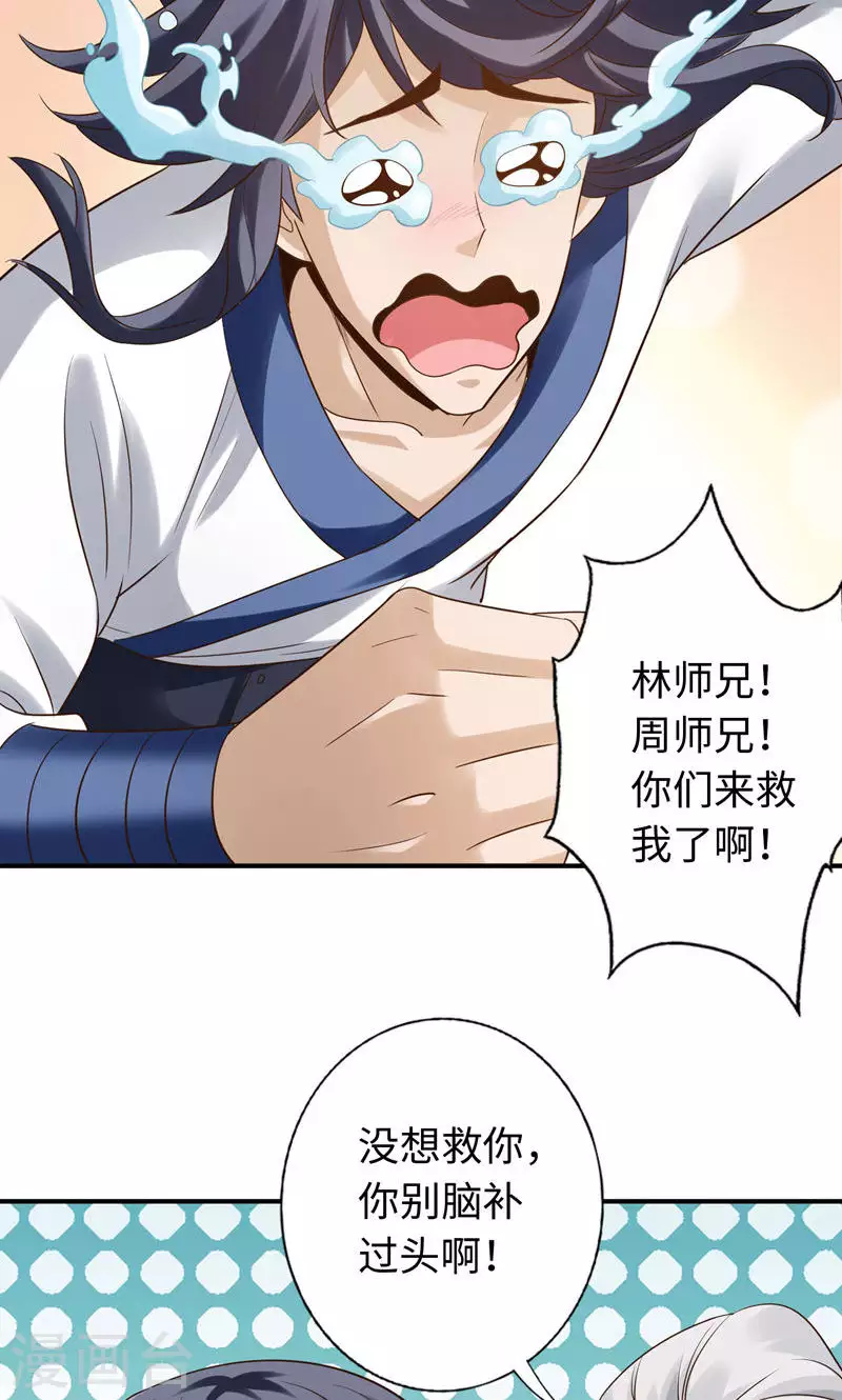 諸天紀第二季 - 第45話 - 1