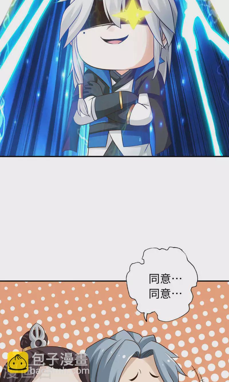 諸天紀第二季 - 第45話 - 5