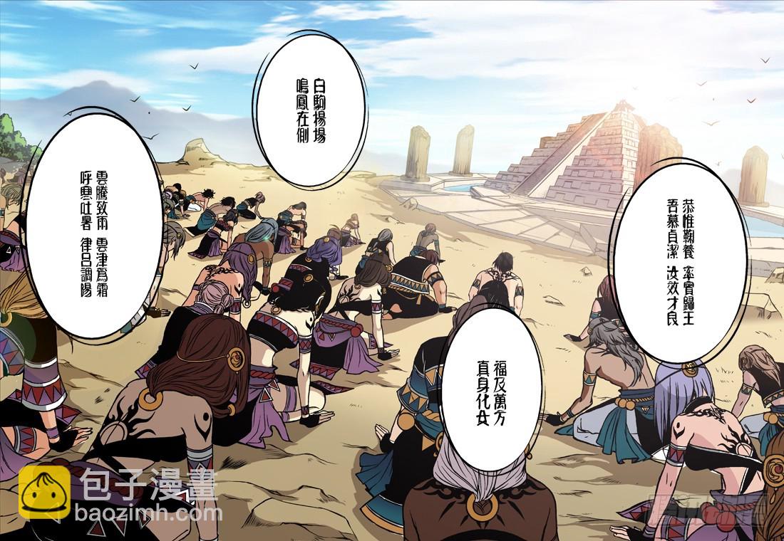 燭天龍姬 - 序（上） - 1