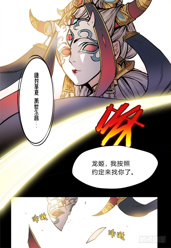 燭天龍姬 - 序（上） - 2