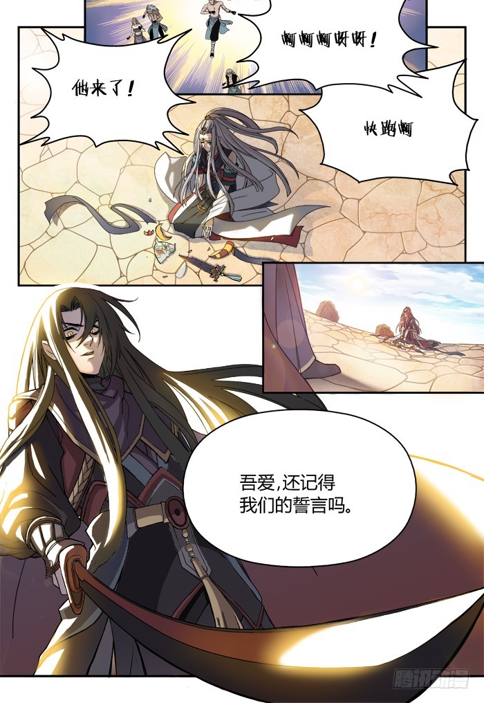 燭天龍姬 - 序（上） - 1