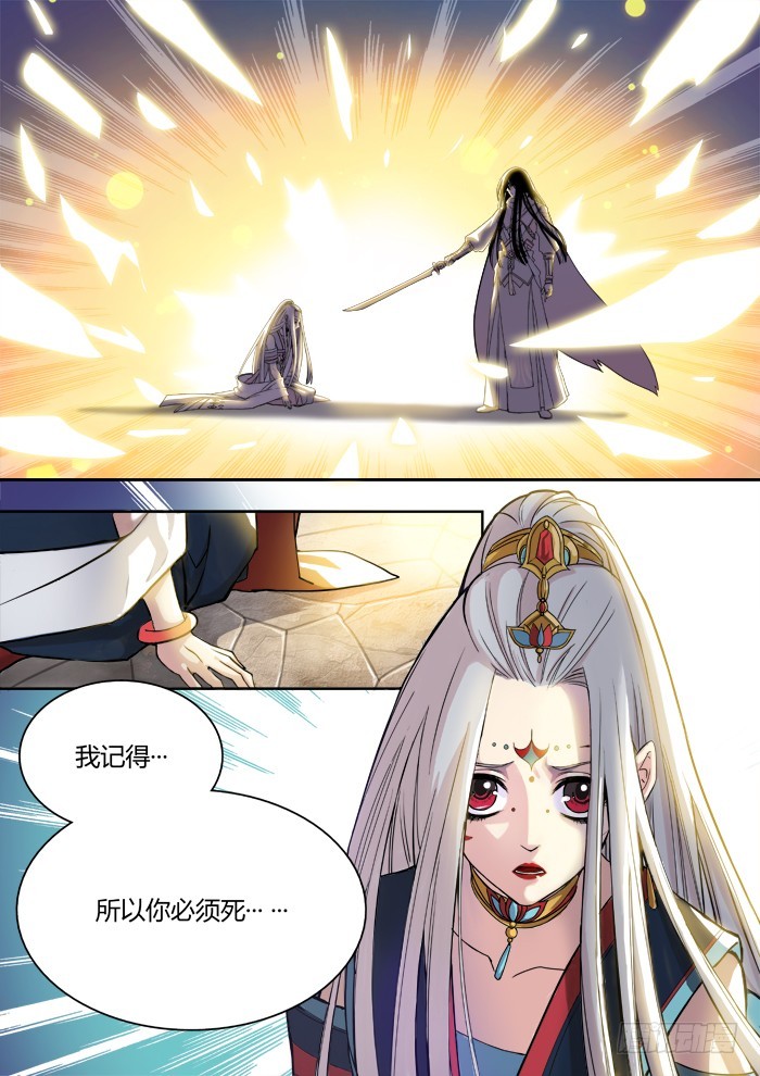 燭天龍姬 - 序（上） - 2
