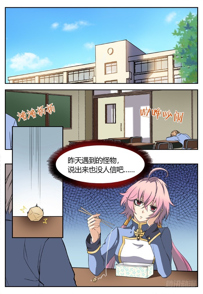 燭天龍姬 - 馬伕人（9） - 1