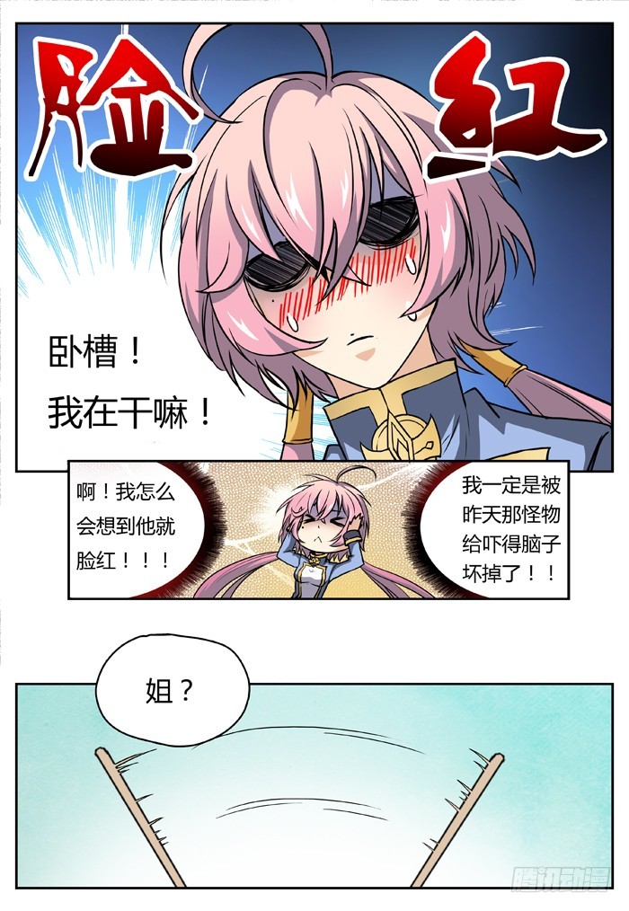 燭天龍姬 - 馬伕人（9） - 1