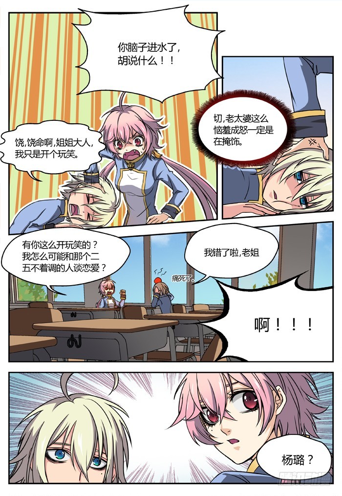 燭天龍姬 - 馬伕人（9） - 1