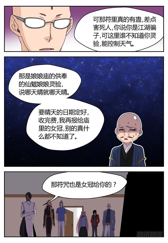燭天龍姬 - 縛家仙（18） - 1