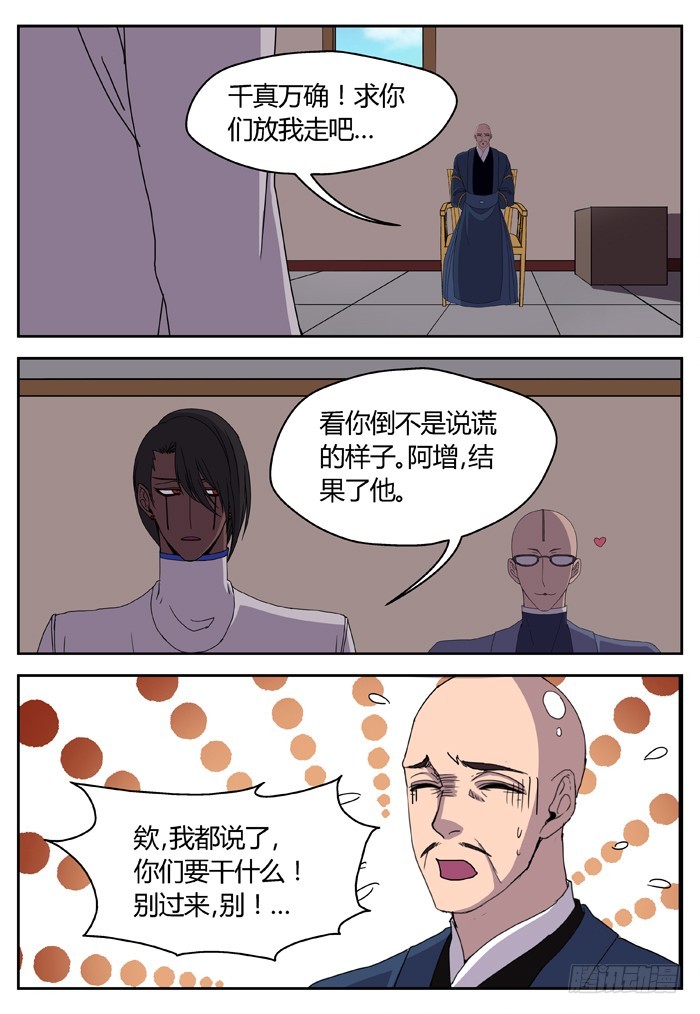 燭天龍姬 - 縛家仙（18） - 2