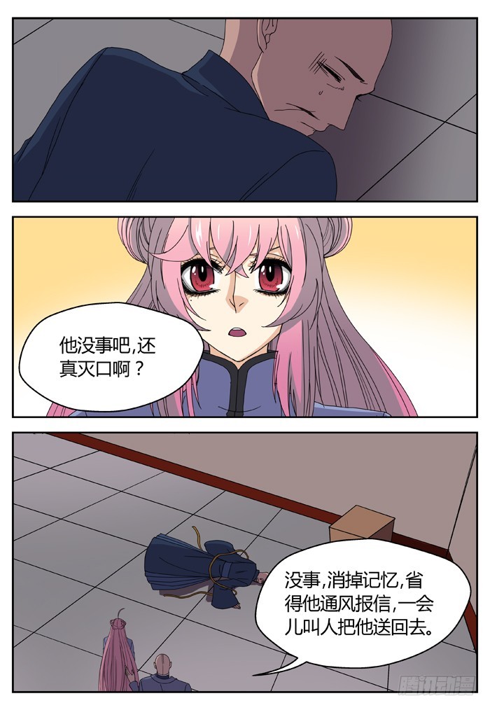 燭天龍姬 - 縛家仙（18） - 2