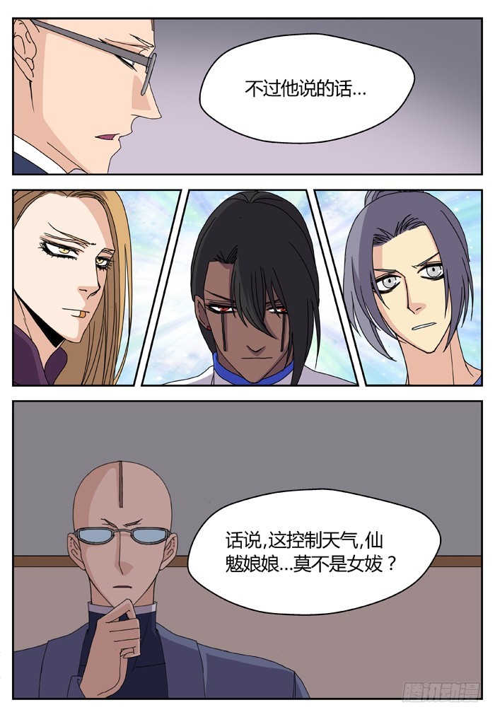 燭天龍姬 - 縛家仙（18） - 1