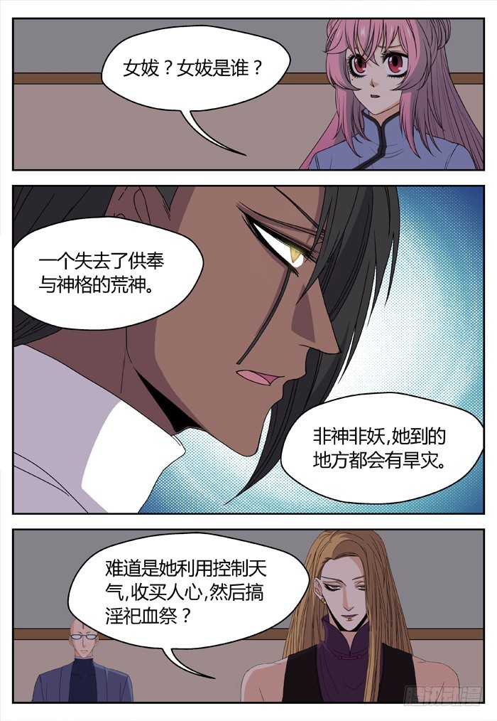 燭天龍姬 - 縛家仙（18） - 2