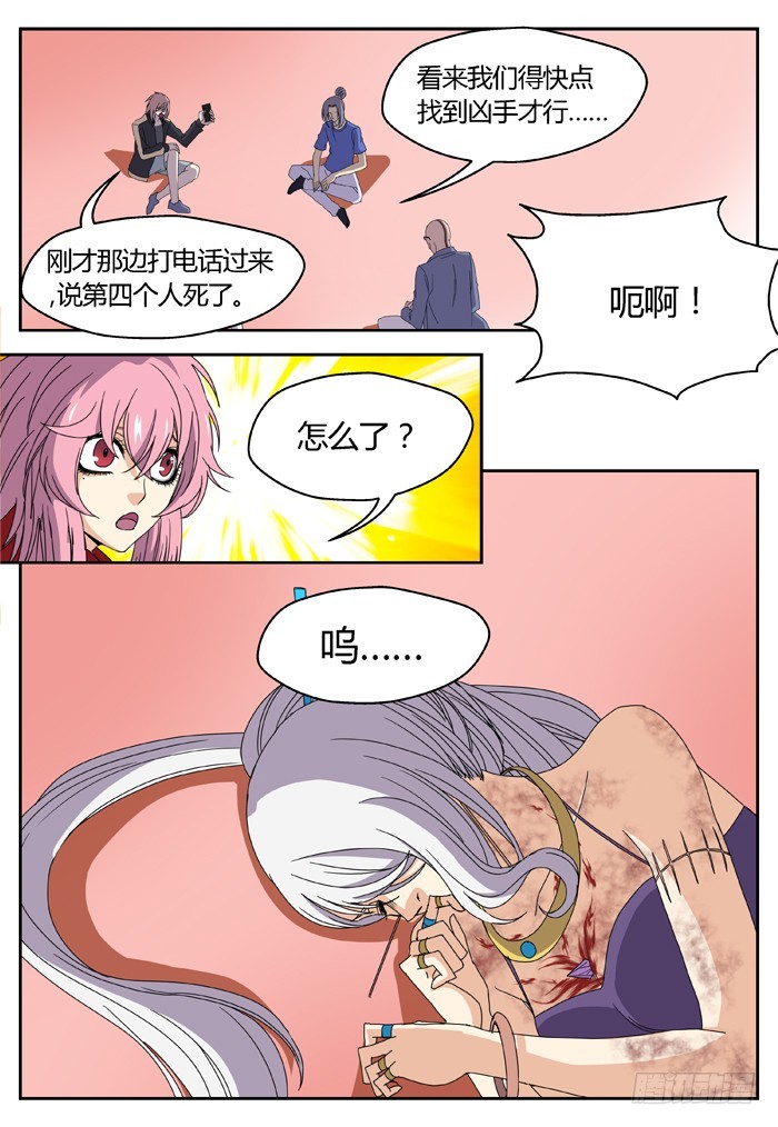 缚家仙（22）-第105话